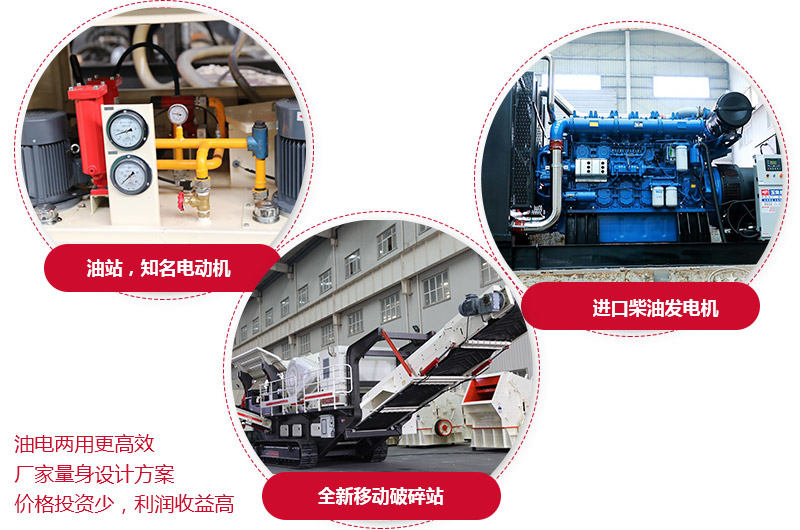 油電混合雙動力供能的全新移動破碎機