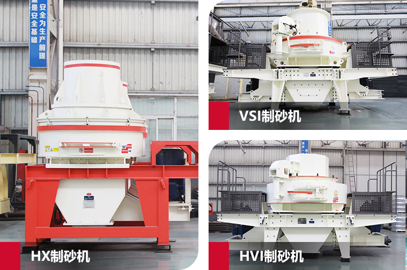 日產(chǎn)100噸專業(yè)制砂機(jī)，級配更合理