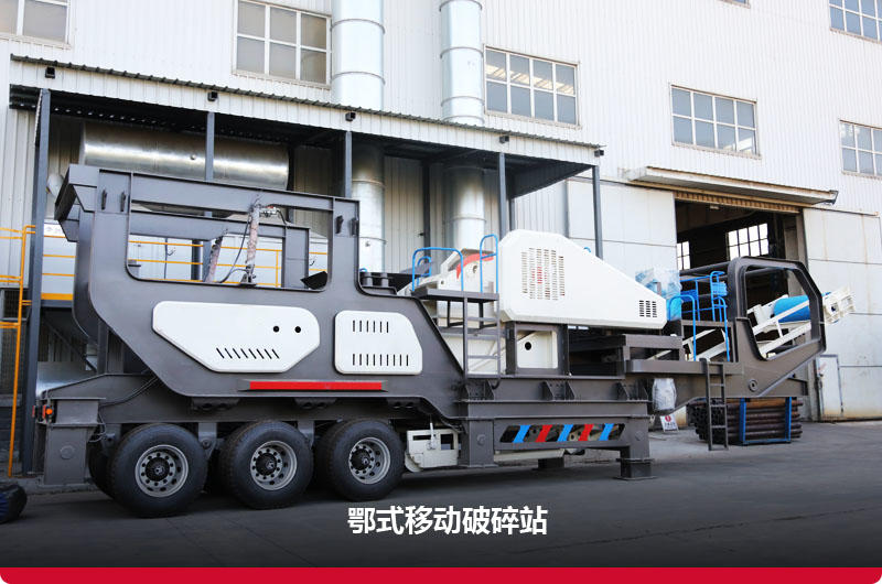 移動式顎式破碎機(jī)：隨時移動，集中操控