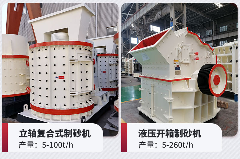 立軸制砂機(jī)與液壓開(kāi)箱制砂機(jī)