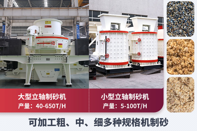 專業(yè)制砂設(shè)備-性能強悍、節(jié)能環(huán)保